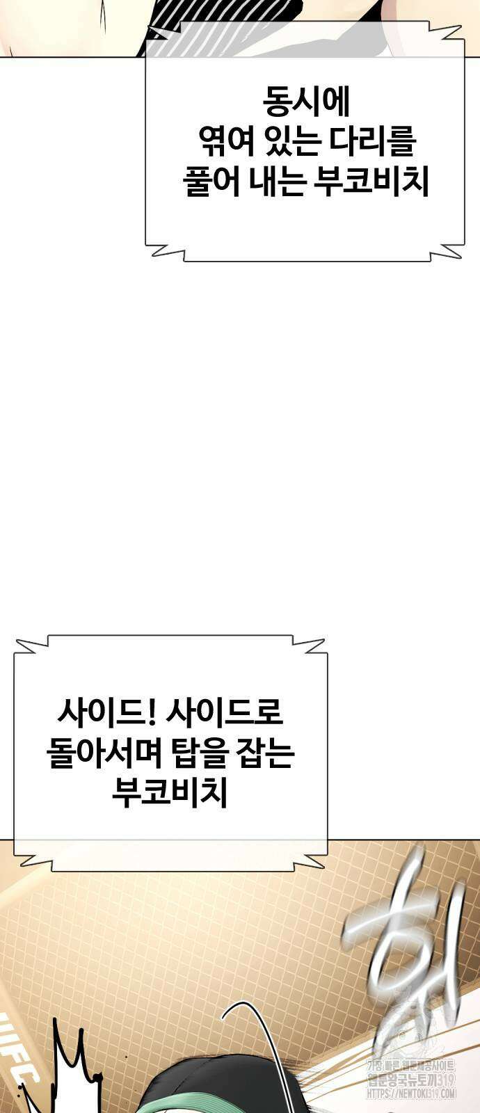 왕따가 격투기를 너무 잘함 49화 22