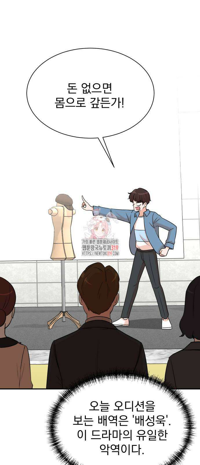 두 번 사는 프로듀서 123화 1