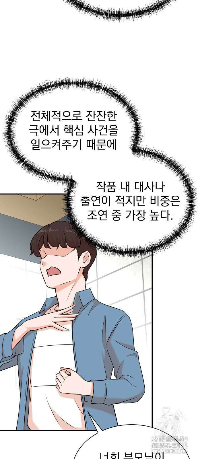 두 번 사는 프로듀서 123화 2