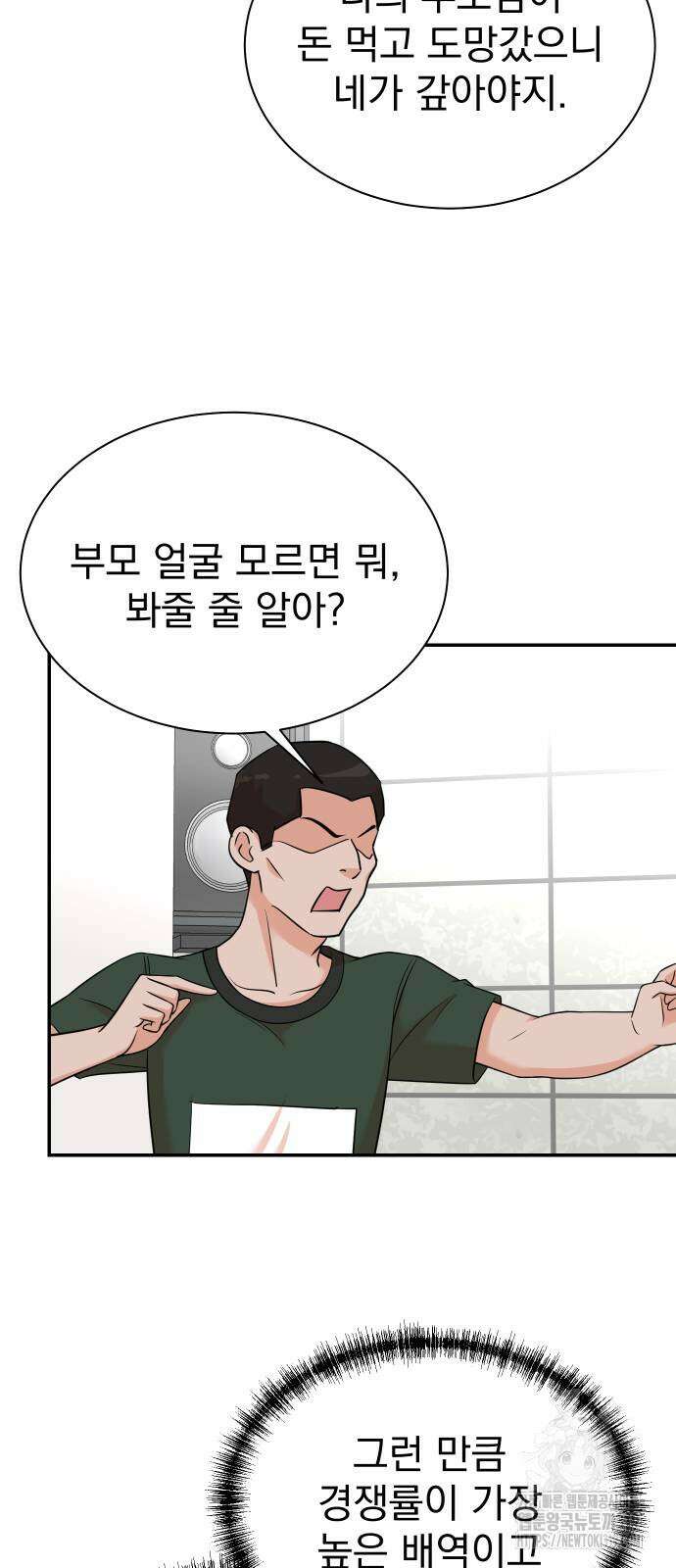두 번 사는 프로듀서 123화 3