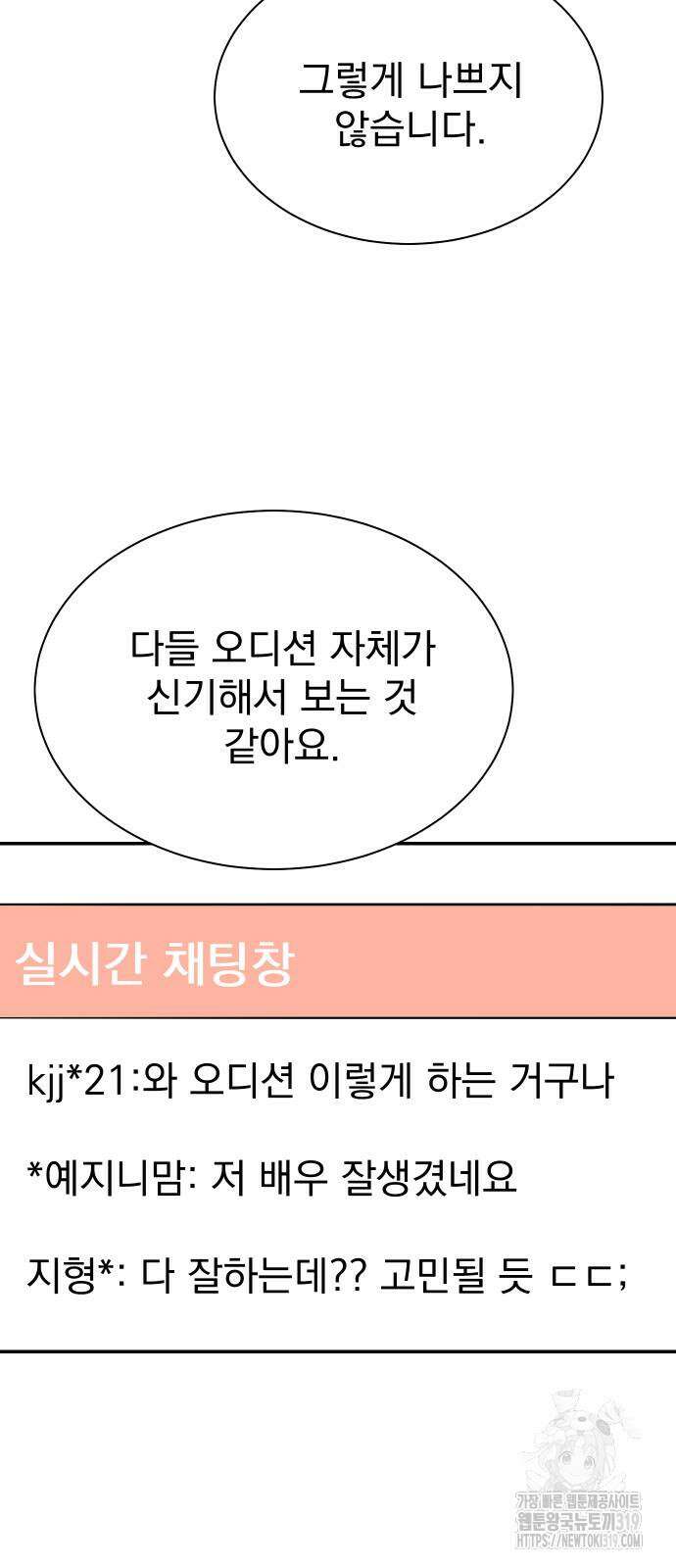 두 번 사는 프로듀서 123화 12
