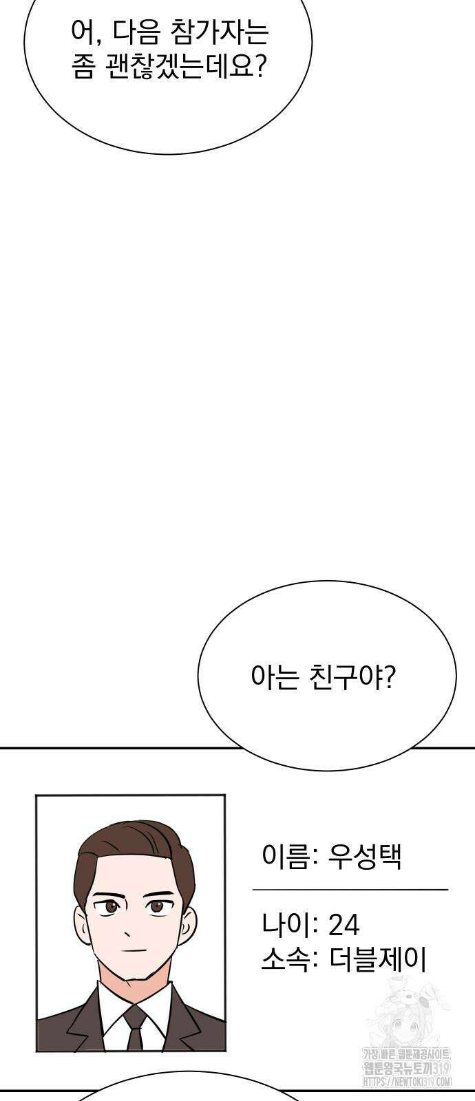 두 번 사는 프로듀서 123화 14