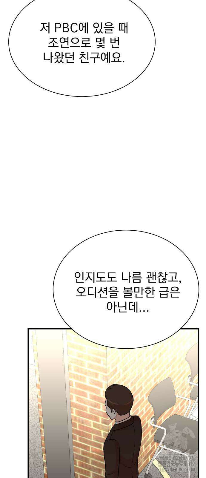 두 번 사는 프로듀서 123화 15