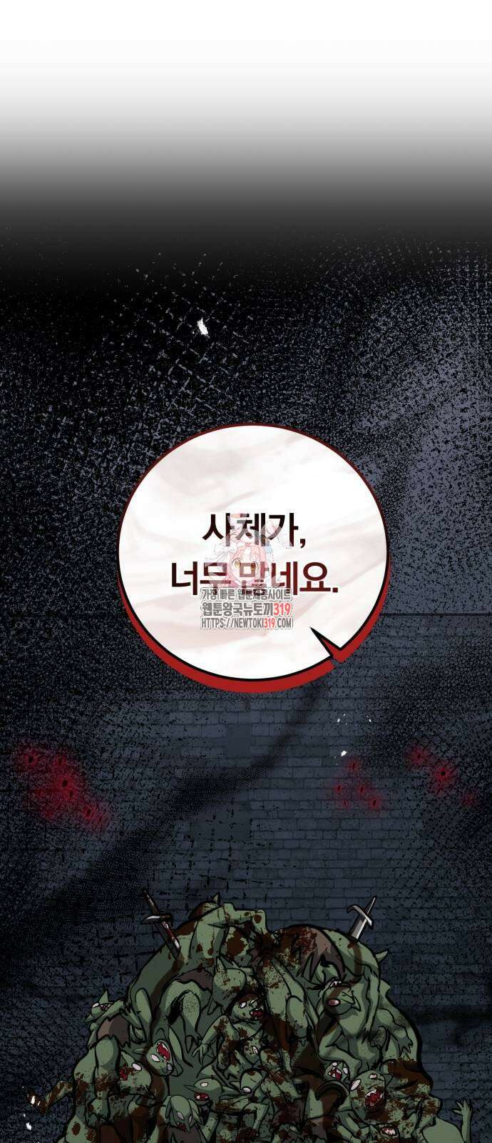 구원자의 버킷리스트 14화 1