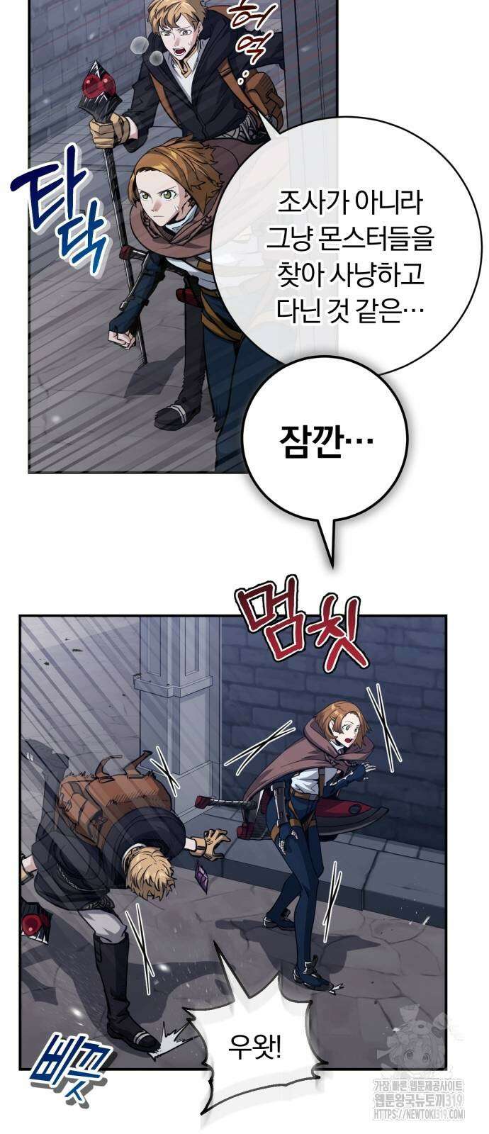 구원자의 버킷리스트 14화 3