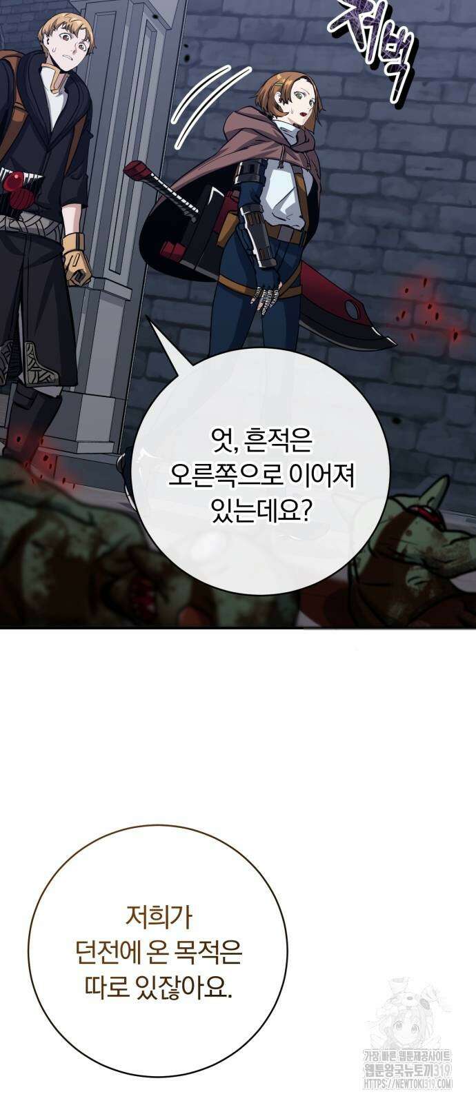 구원자의 버킷리스트 14화 6