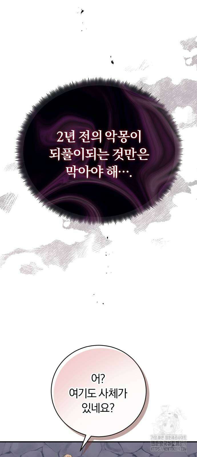 구원자의 버킷리스트 14화 8