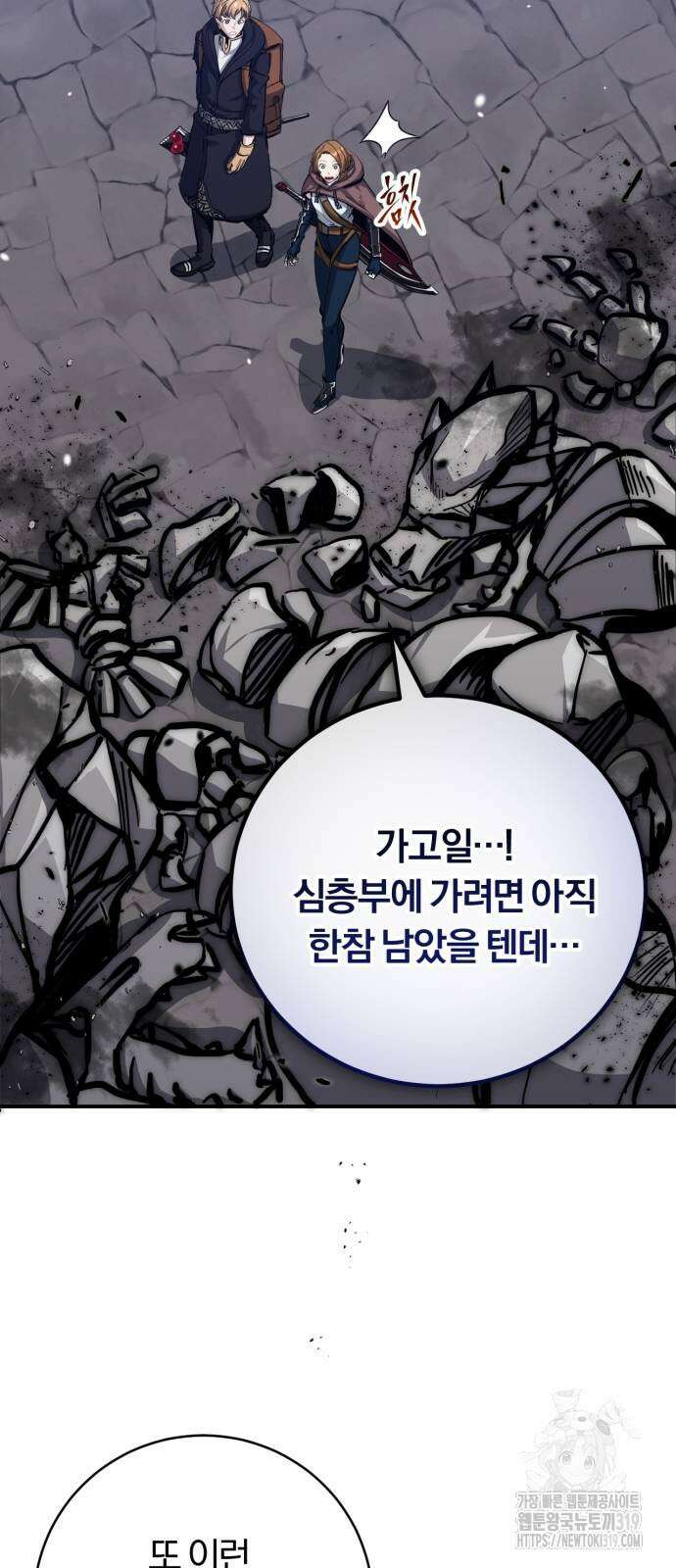 구원자의 버킷리스트 14화 9
