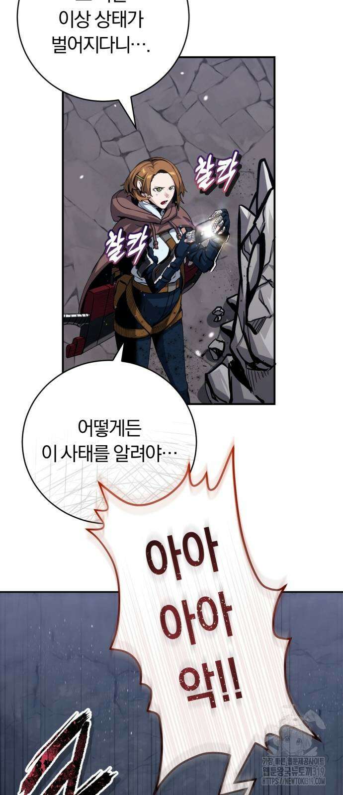 구원자의 버킷리스트 14화 10