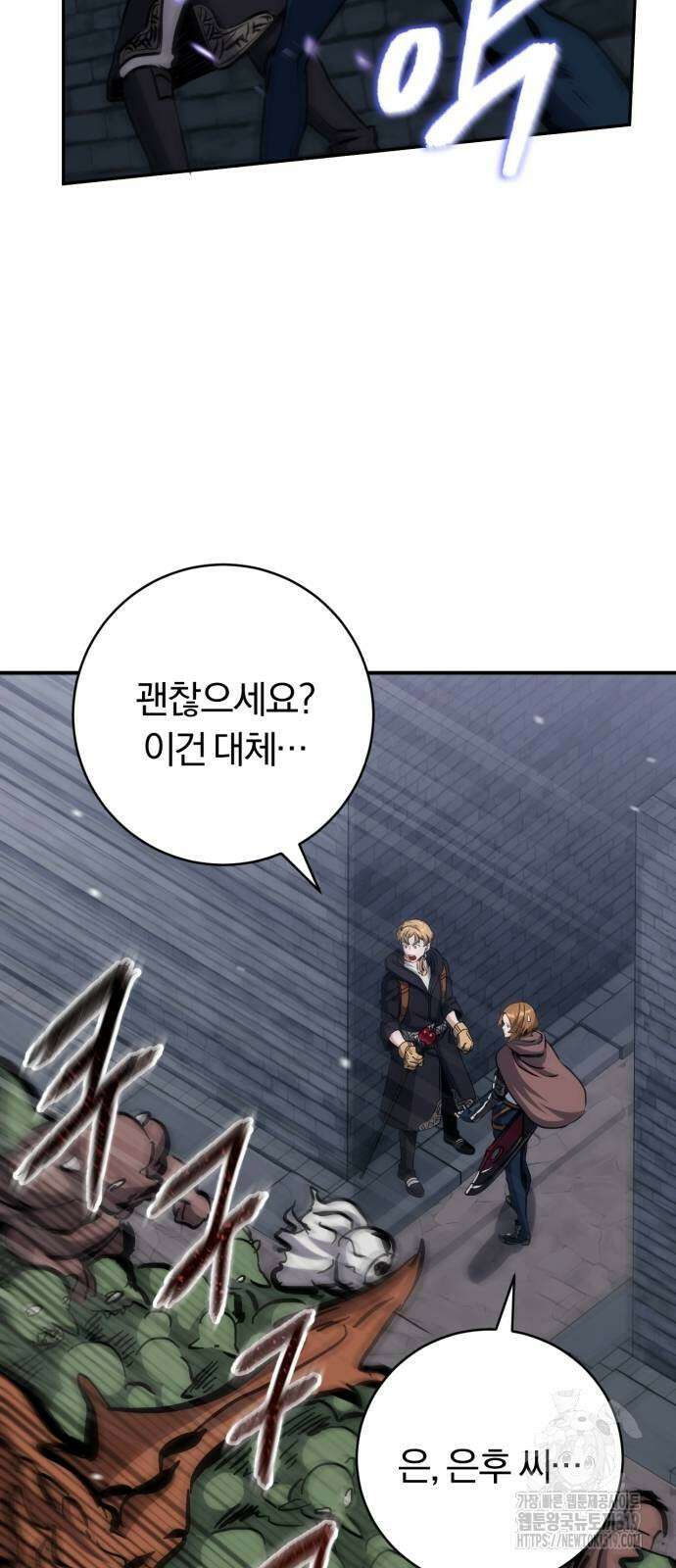 구원자의 버킷리스트 14화 15