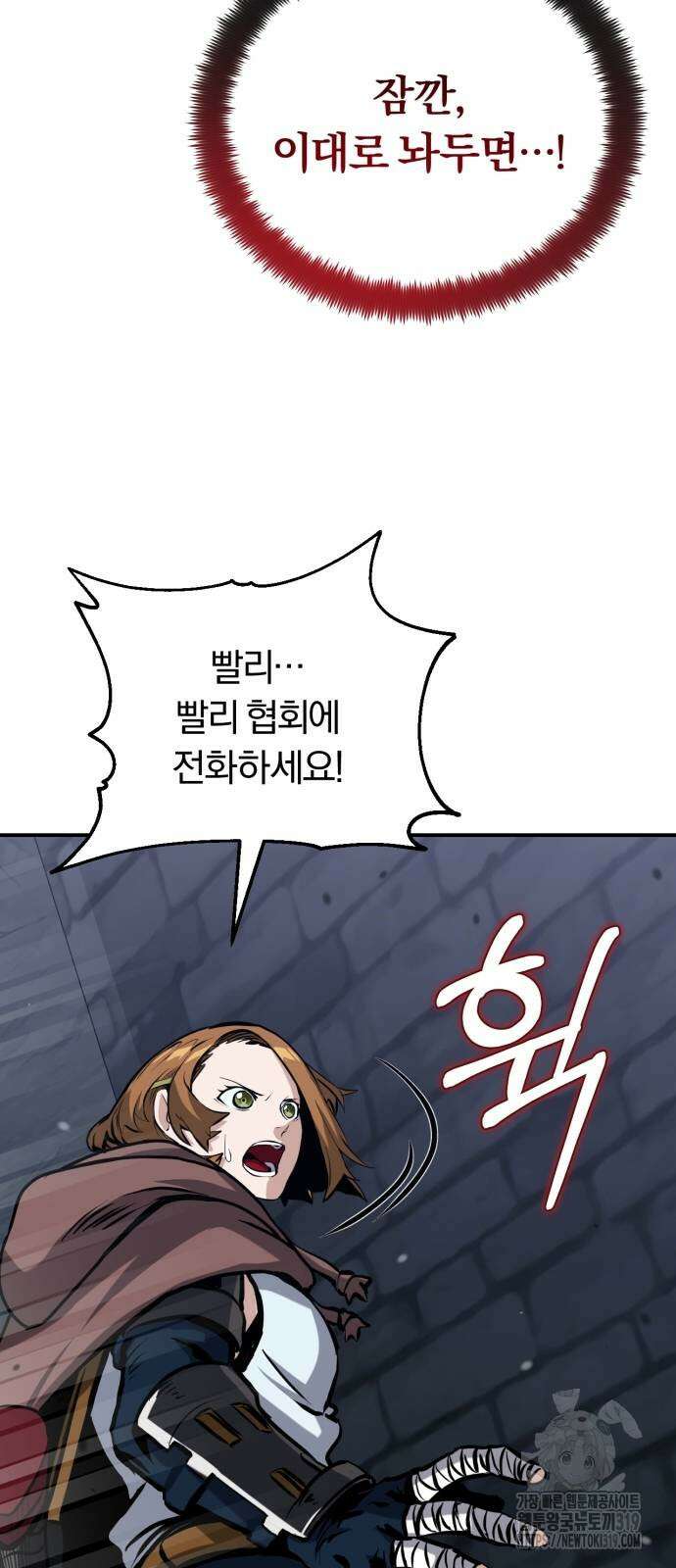 구원자의 버킷리스트 14화 17