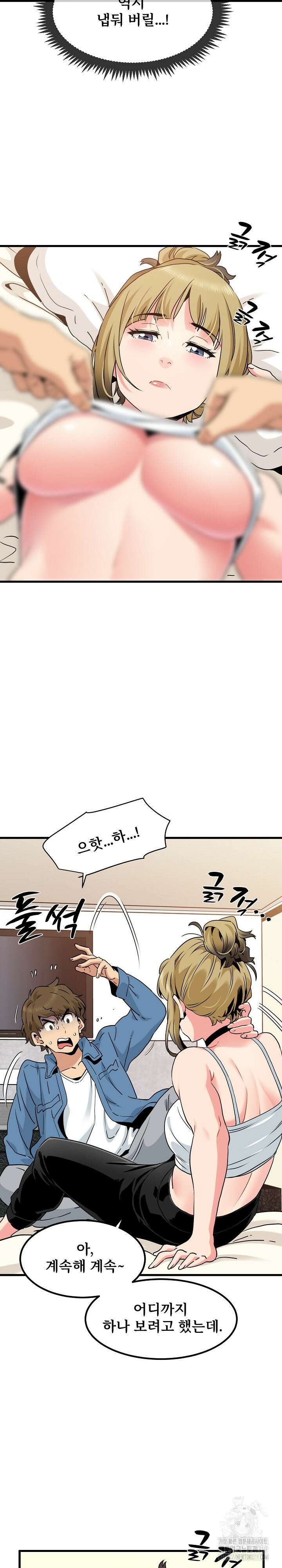 하란다고 진짜 하냐 24화 6
