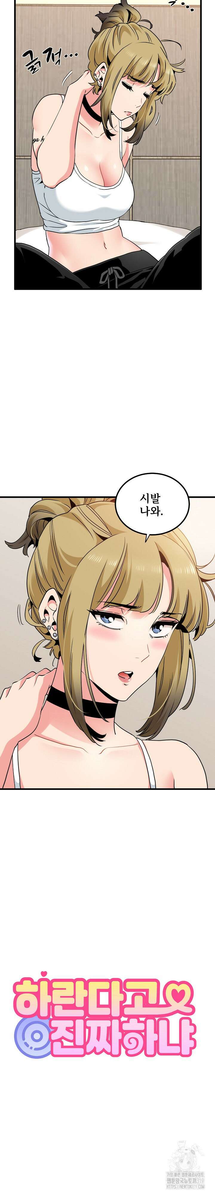 하란다고 진짜 하냐 24화 7