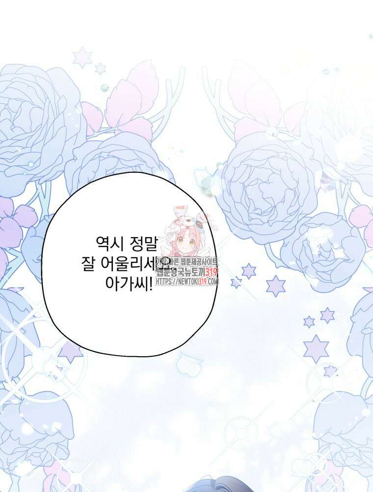 집착 남주가 나를 주인공으로 만들었다 5화 1