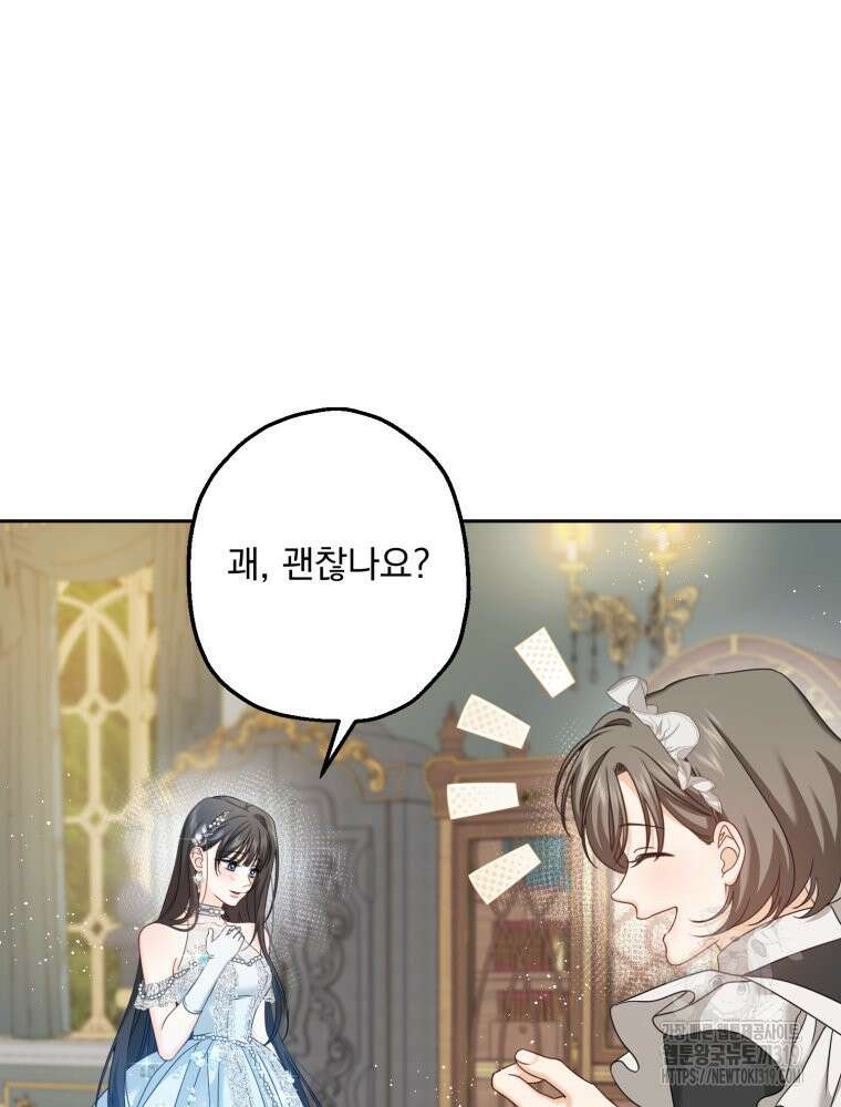 집착 남주가 나를 주인공으로 만들었다 5화 5