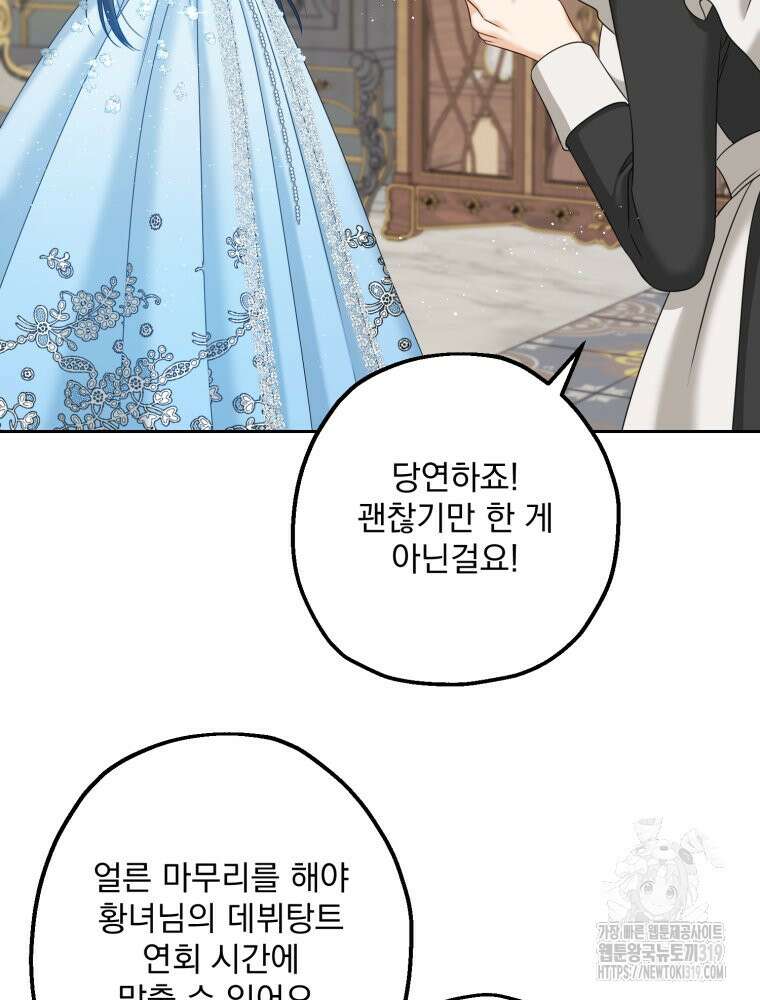 집착 남주가 나를 주인공으로 만들었다 5화 6