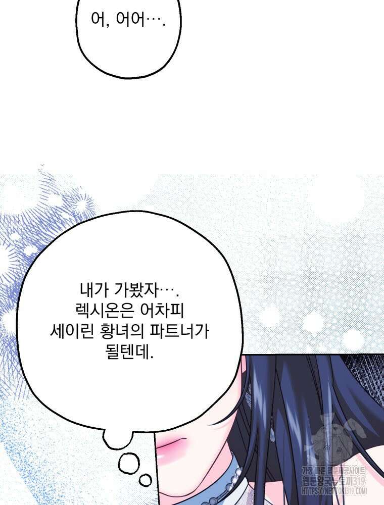 집착 남주가 나를 주인공으로 만들었다 5화 8