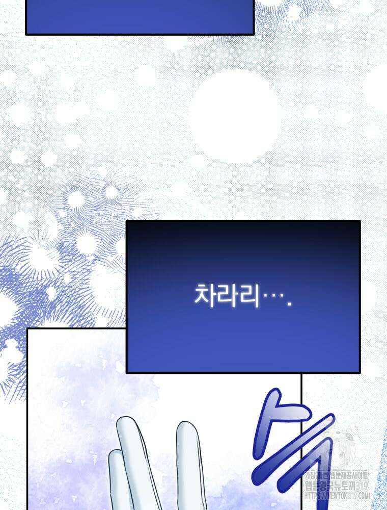 집착 남주가 나를 주인공으로 만들었다 5화 10