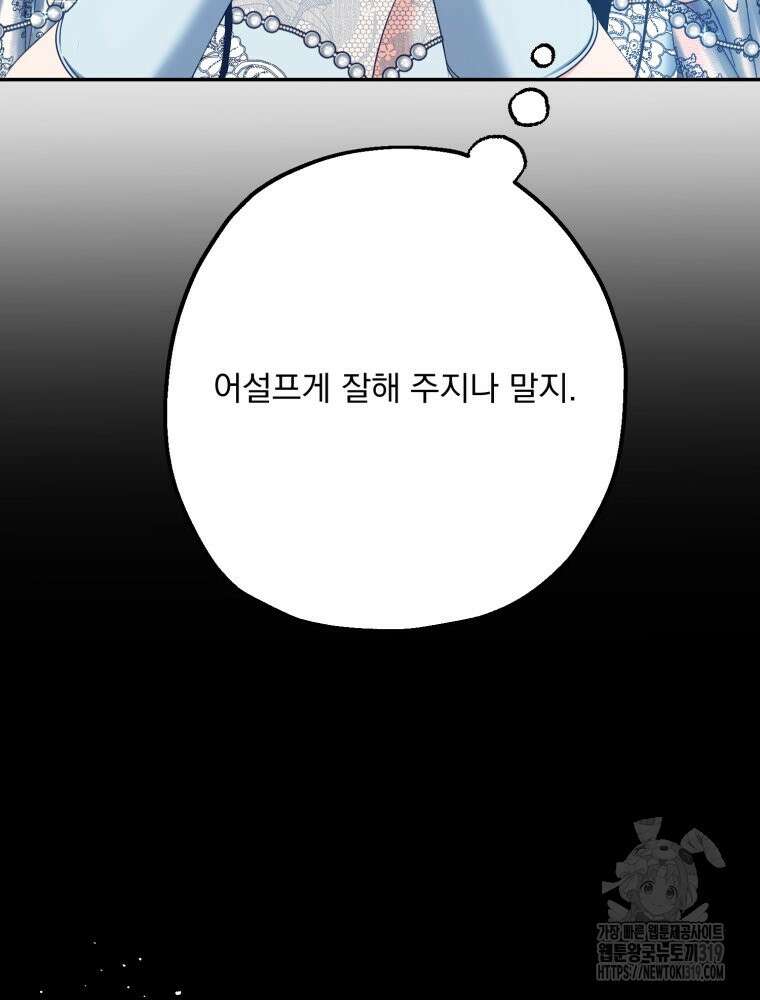 집착 남주가 나를 주인공으로 만들었다 5화 13