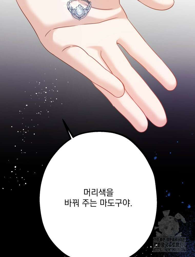 집착 남주가 나를 주인공으로 만들었다 5화 15