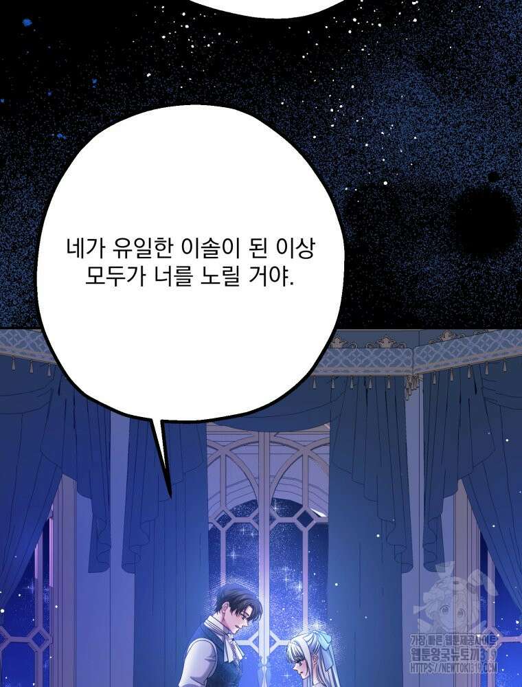집착 남주가 나를 주인공으로 만들었다 5화 16
