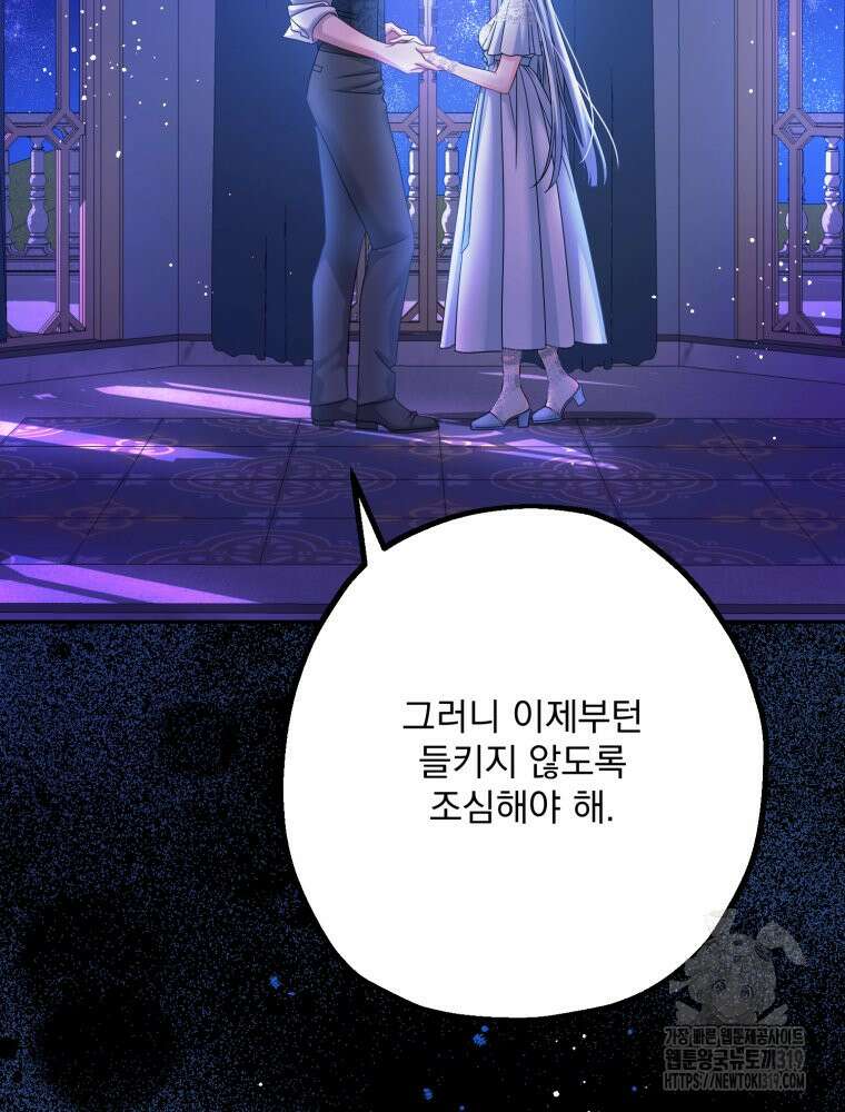 집착 남주가 나를 주인공으로 만들었다 5화 17