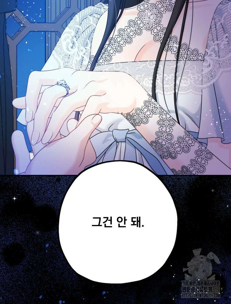 집착 남주가 나를 주인공으로 만들었다 5화 19
