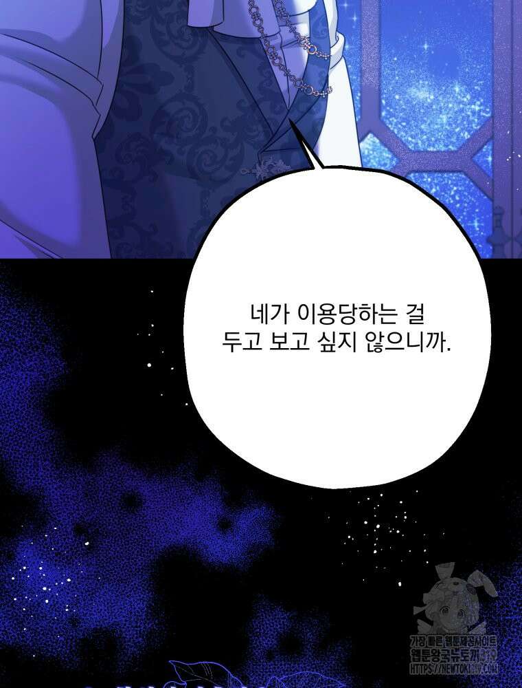 집착 남주가 나를 주인공으로 만들었다 5화 22