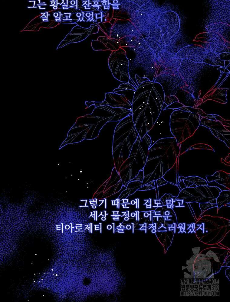 집착 남주가 나를 주인공으로 만들었다 5화 23