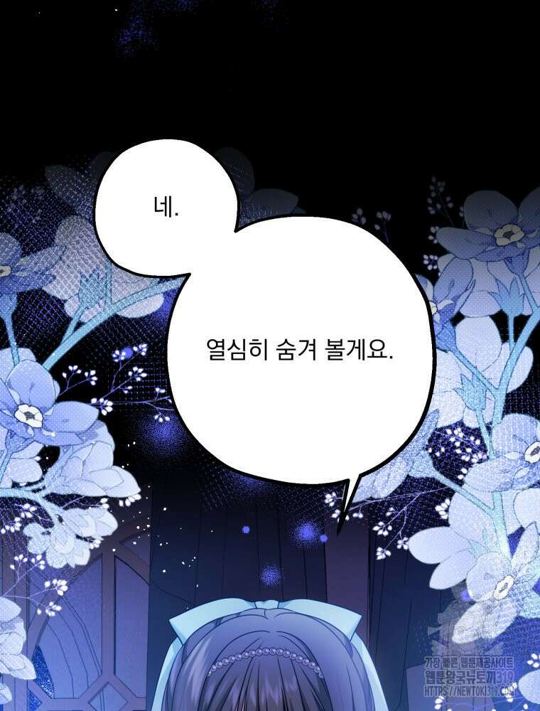 집착 남주가 나를 주인공으로 만들었다 5화 24