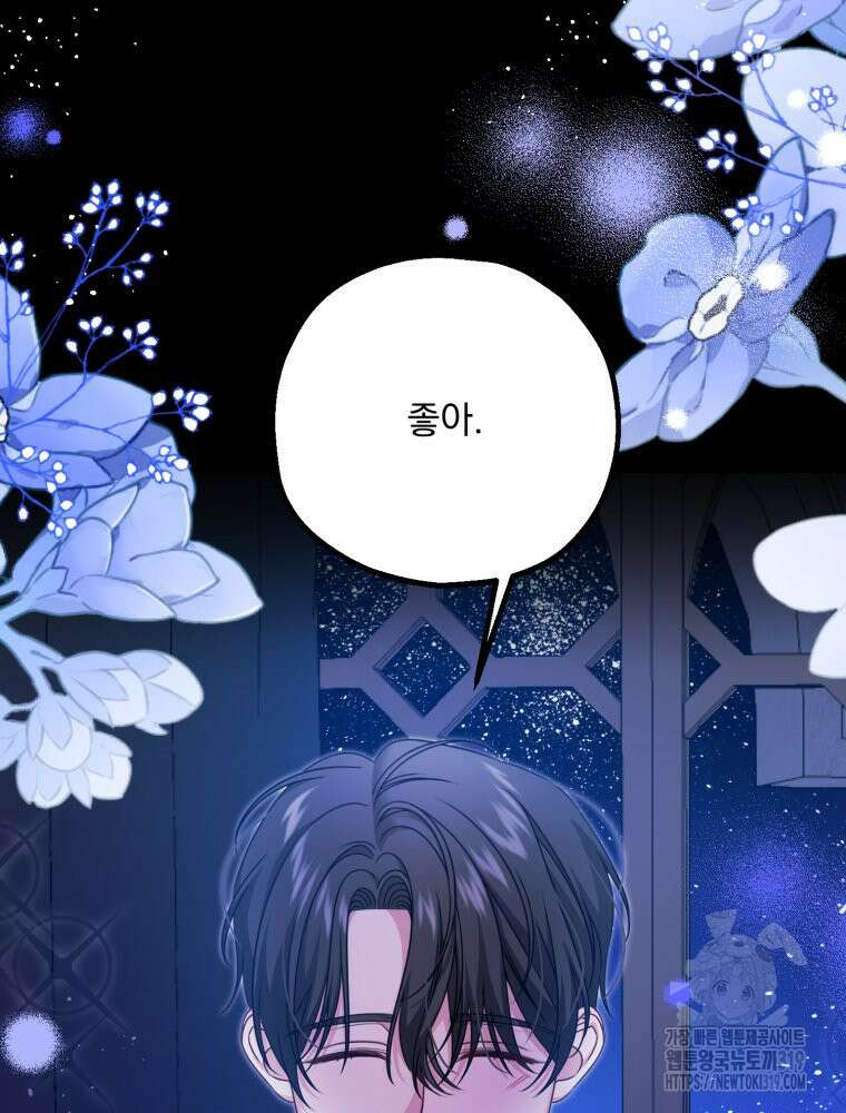 집착 남주가 나를 주인공으로 만들었다 5화 26