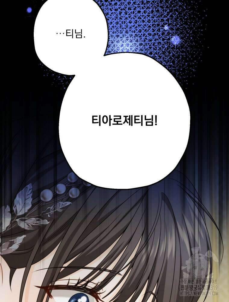 집착 남주가 나를 주인공으로 만들었다 5화 28