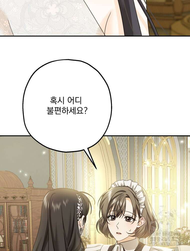 집착 남주가 나를 주인공으로 만들었다 5화 30