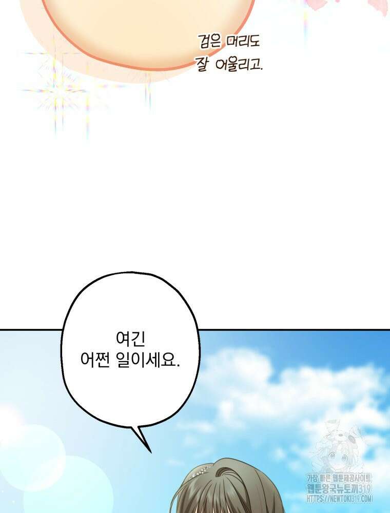 집착 남주가 나를 주인공으로 만들었다 5화 40