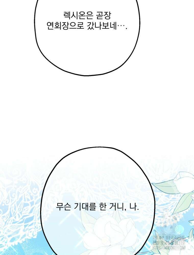 집착 남주가 나를 주인공으로 만들었다 5화 45
