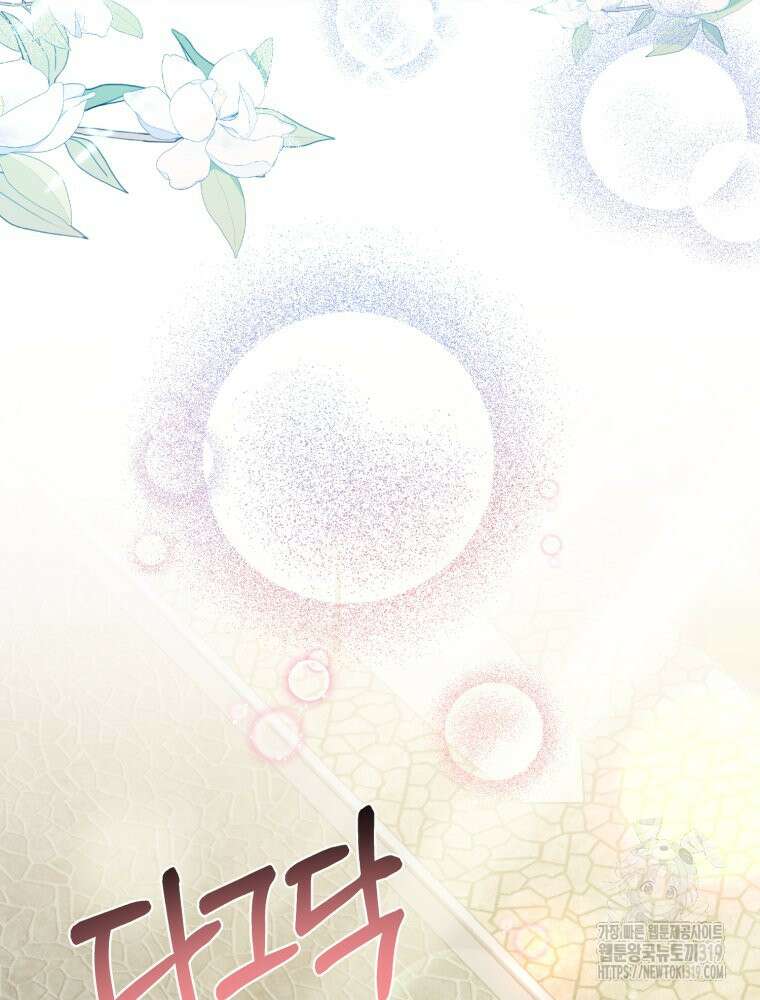 집착 남주가 나를 주인공으로 만들었다 5화 47