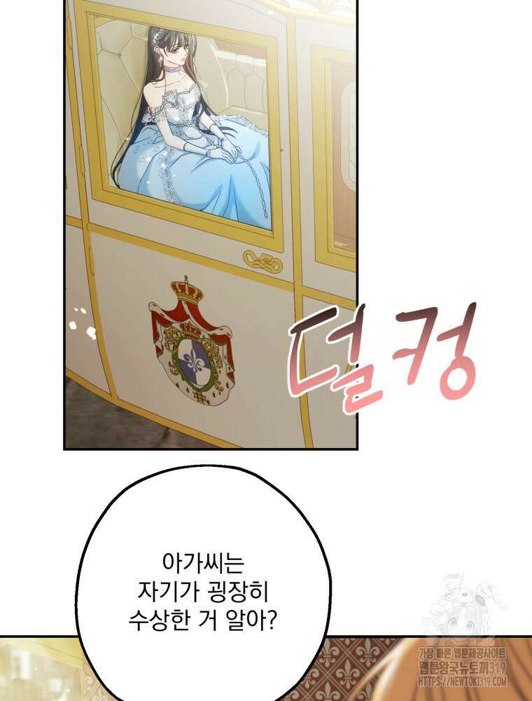 집착 남주가 나를 주인공으로 만들었다 5화 50