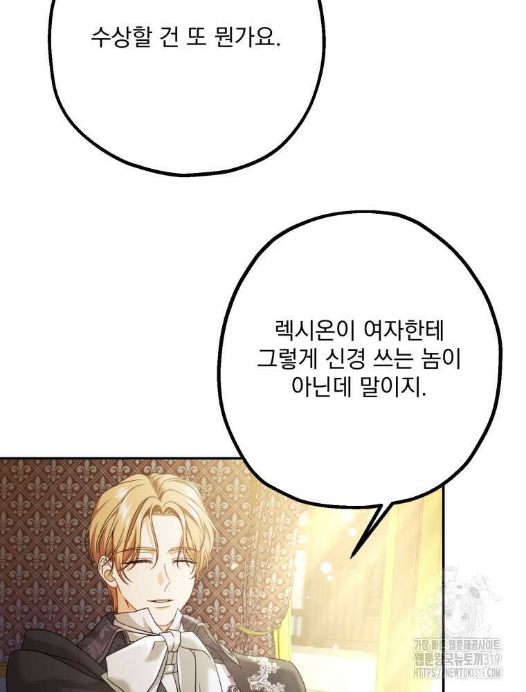 집착 남주가 나를 주인공으로 만들었다 5화 52