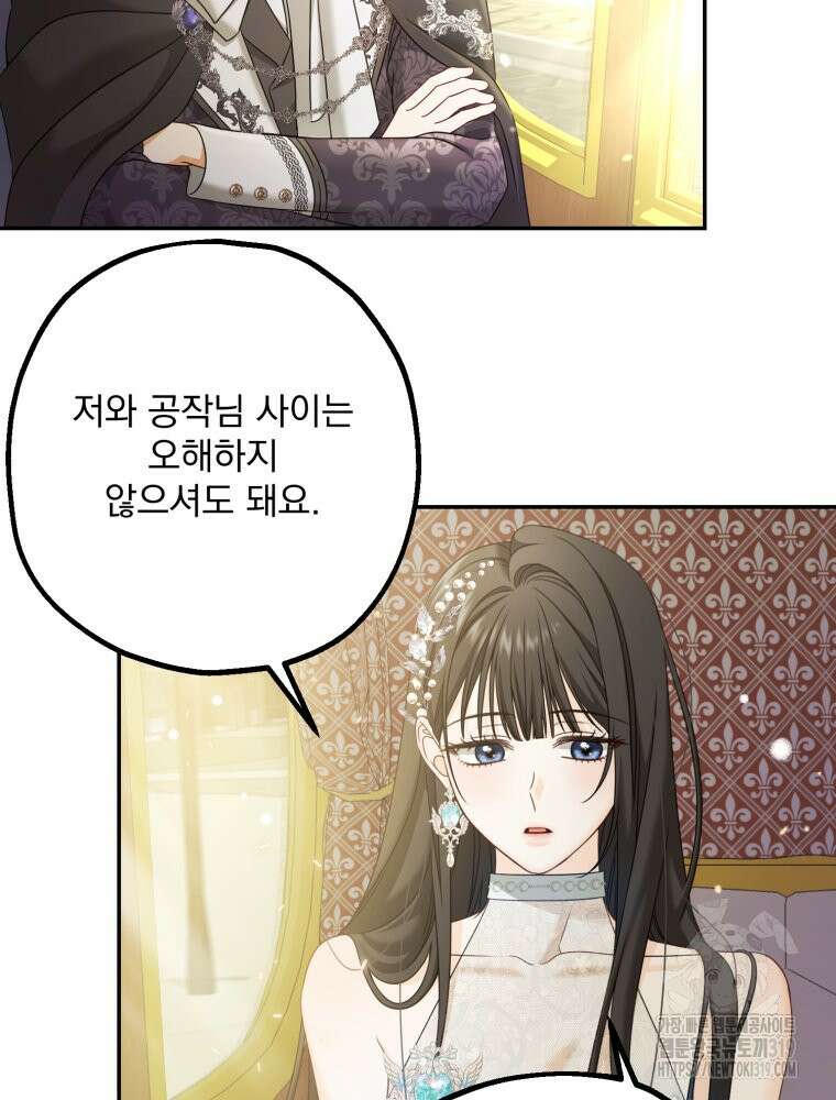 집착 남주가 나를 주인공으로 만들었다 5화 53