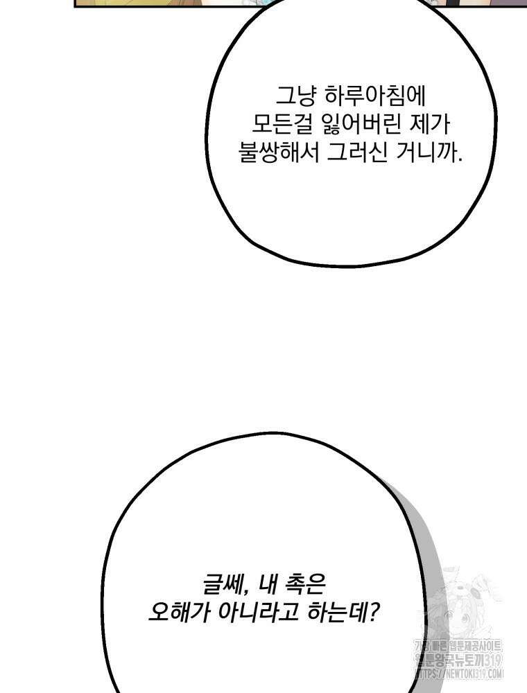집착 남주가 나를 주인공으로 만들었다 5화 54