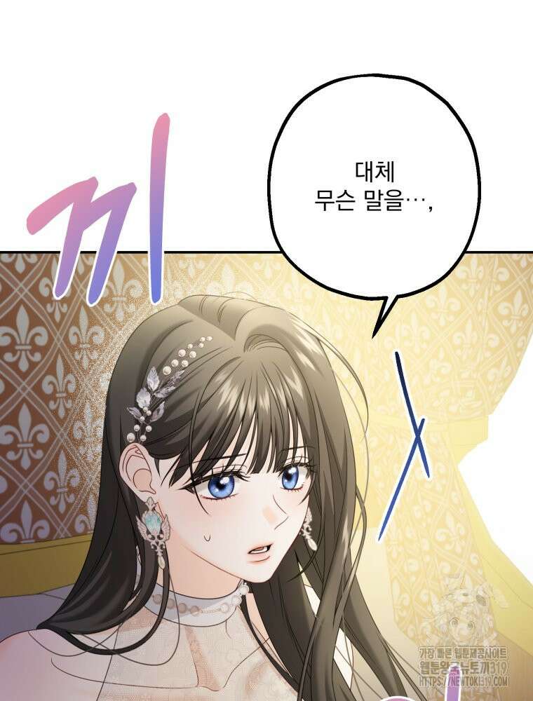 집착 남주가 나를 주인공으로 만들었다 5화 56