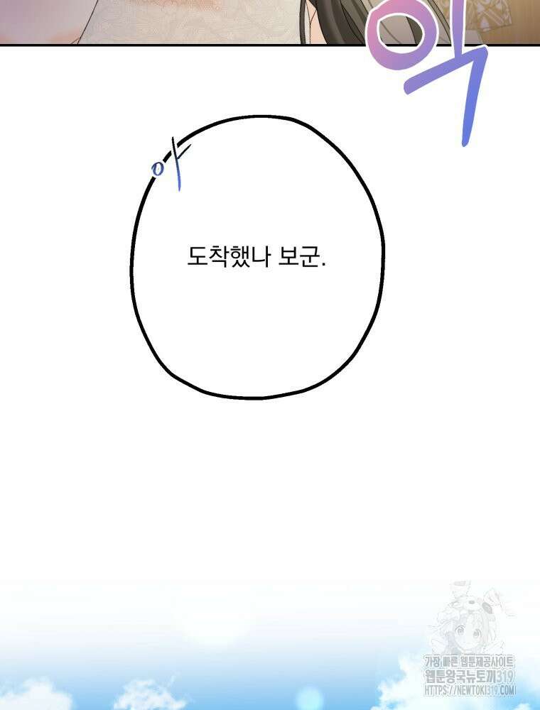 집착 남주가 나를 주인공으로 만들었다 5화 57