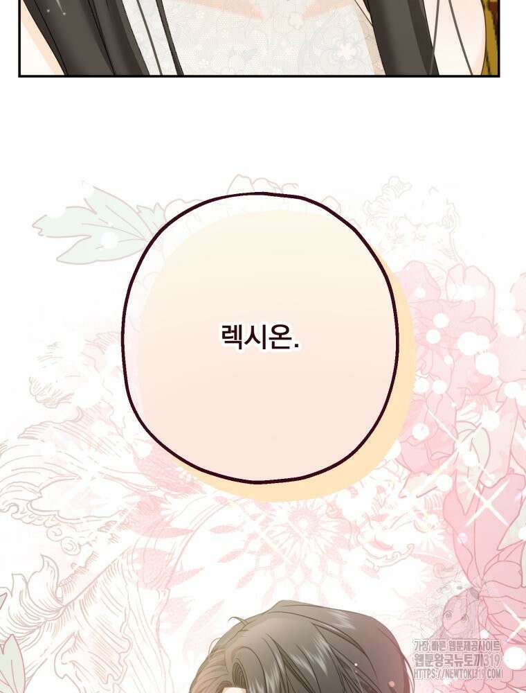 집착 남주가 나를 주인공으로 만들었다 5화 61