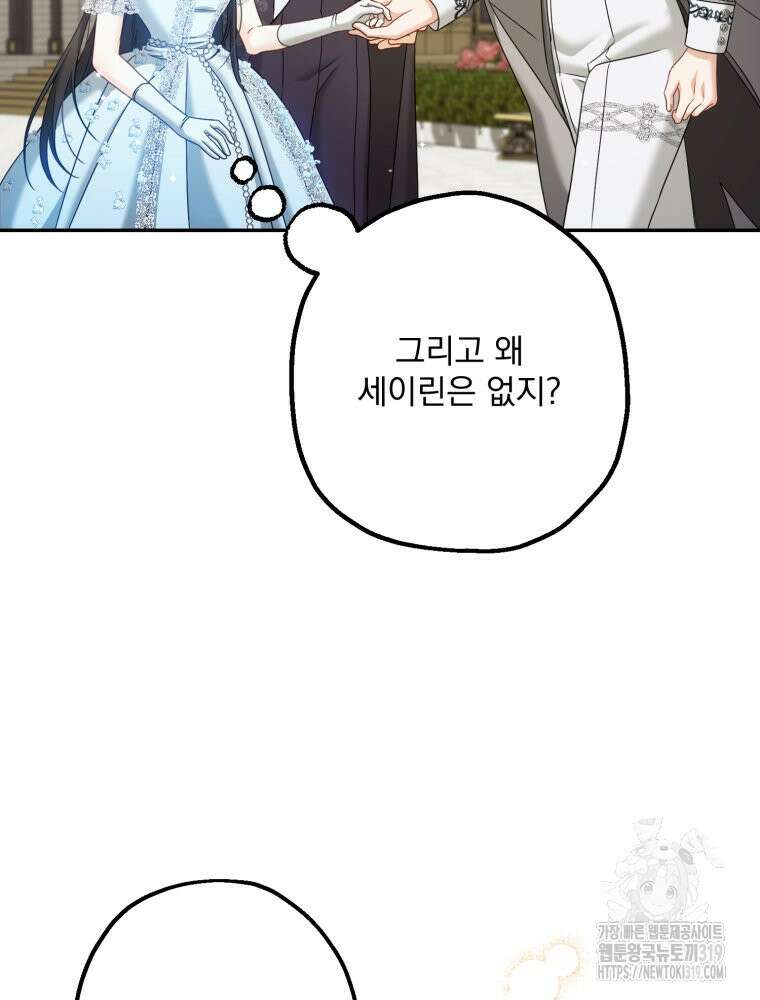 집착 남주가 나를 주인공으로 만들었다 5화 65