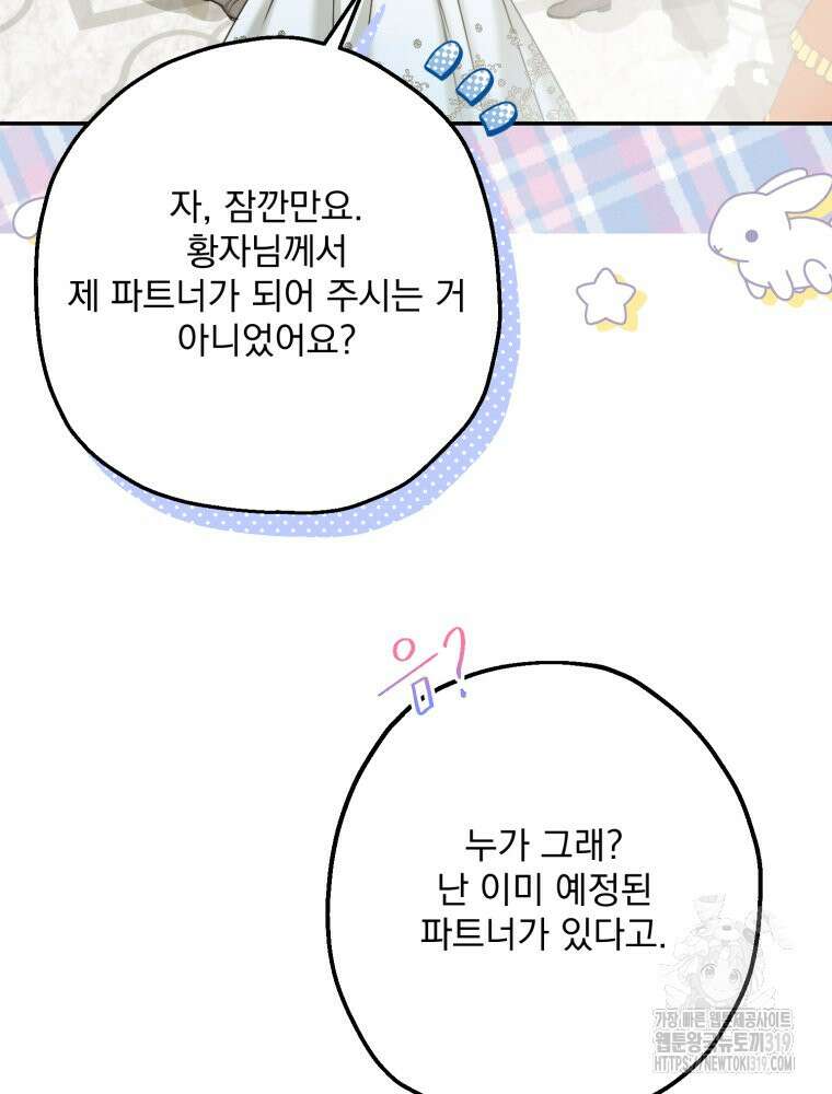 집착 남주가 나를 주인공으로 만들었다 5화 69