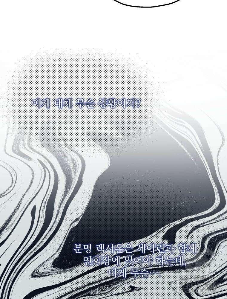 집착 남주가 나를 주인공으로 만들었다 5화 70