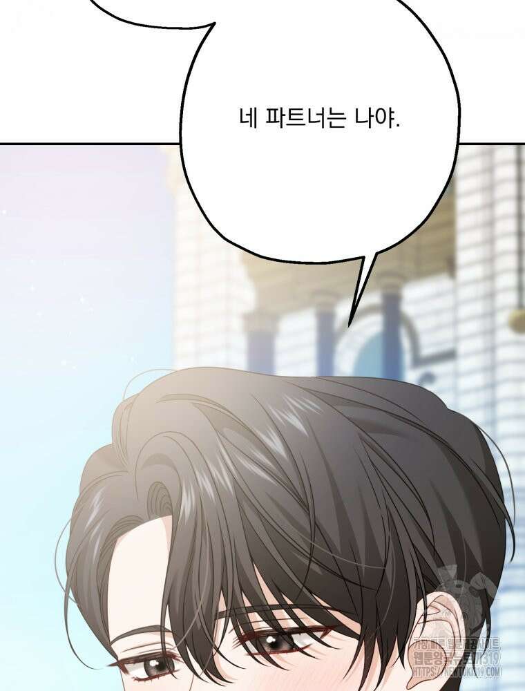 집착 남주가 나를 주인공으로 만들었다 5화 72