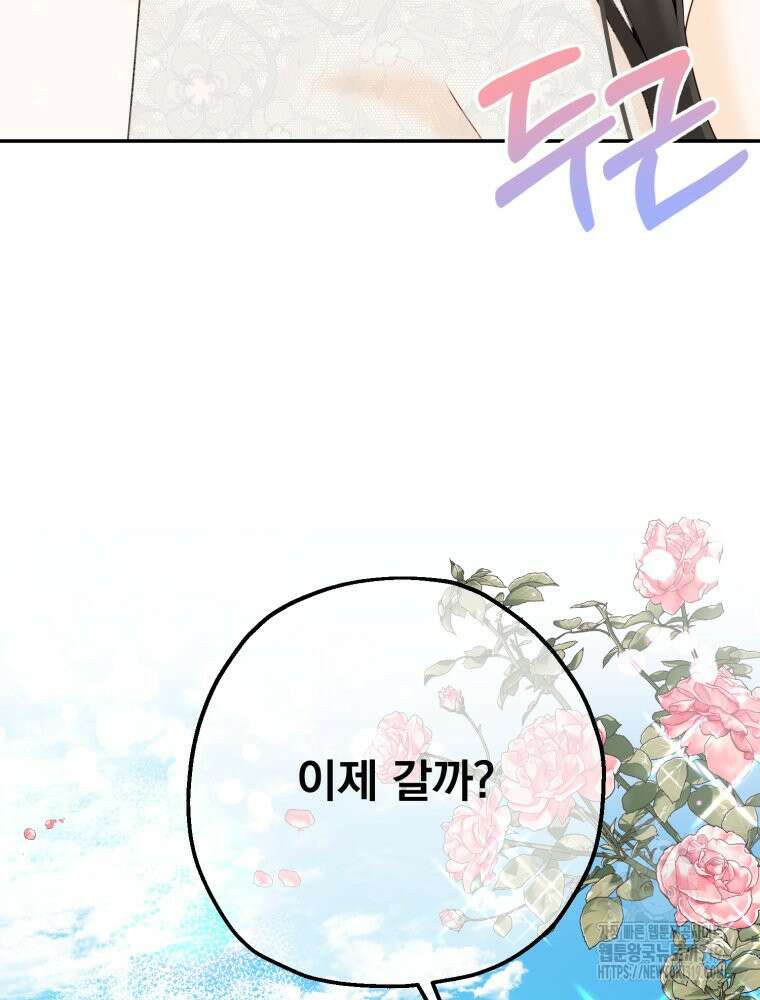 집착 남주가 나를 주인공으로 만들었다 5화 75