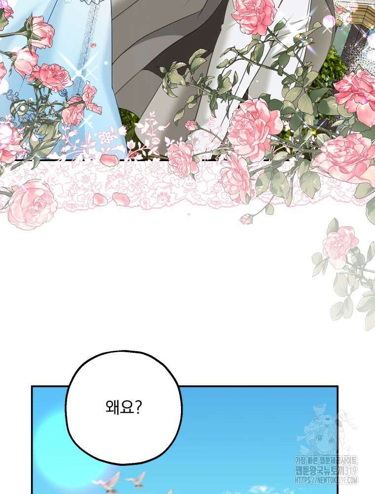 집착 남주가 나를 주인공으로 만들었다 5화 77