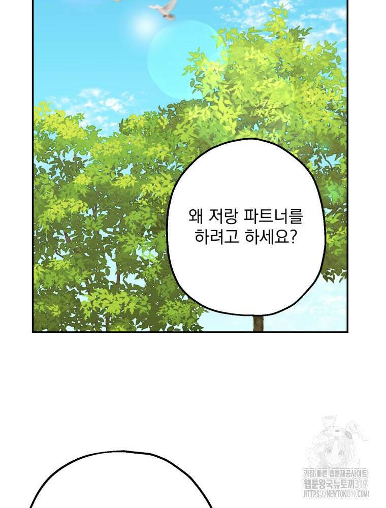 집착 남주가 나를 주인공으로 만들었다 5화 78
